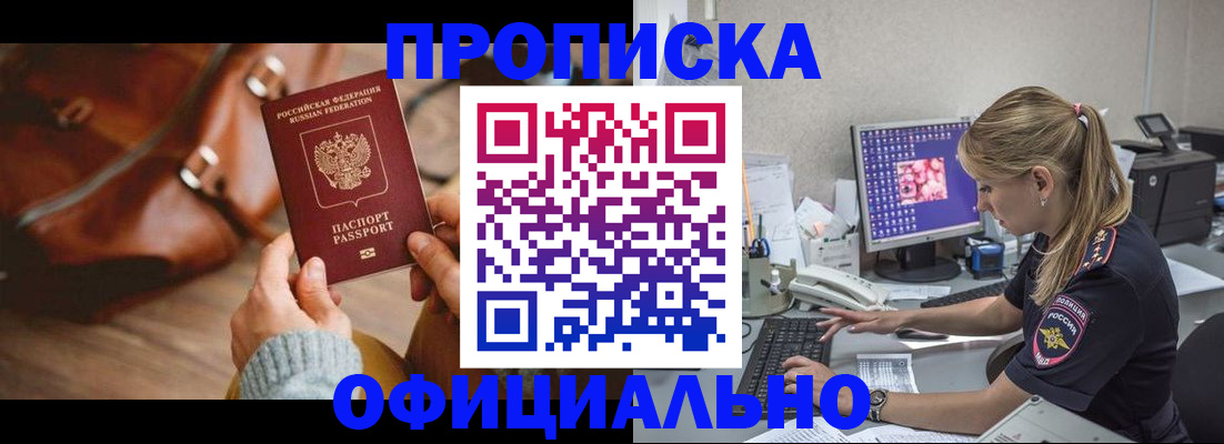 прописка штамп в Зеленогорске