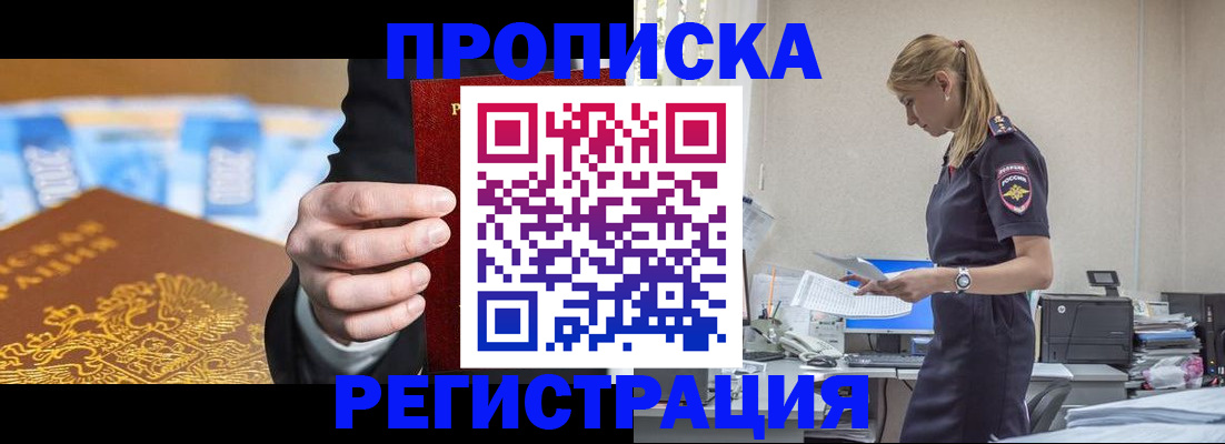 прописка от собственника в Зеленогорске
