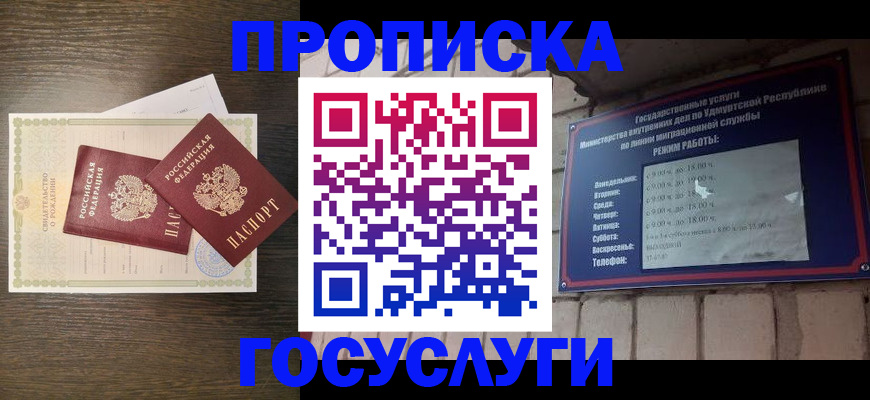 прописка законно в Зеленогорске