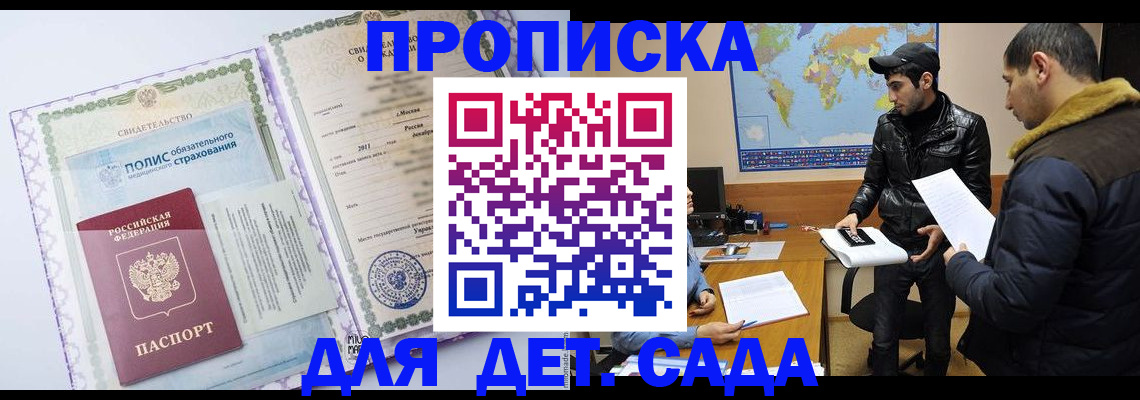 временная регистрация гарантия в Зеленогорске